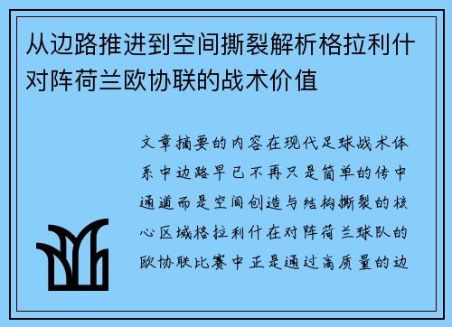从边路推进到空间撕裂解析格拉利什对阵荷兰欧协联的战术价值 从边路推进到空间撕裂解析格拉利什对阵荷兰欧协联的战术价值