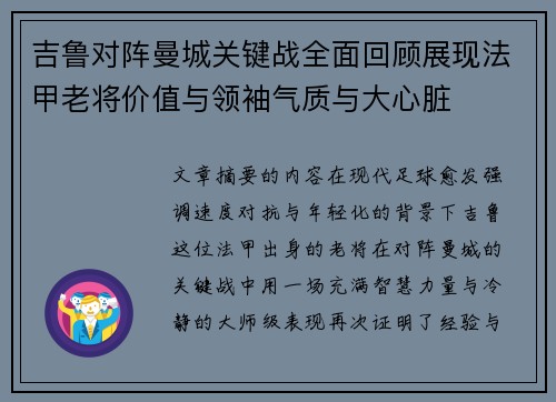 吉鲁对阵曼城关键战全面回顾展现法甲老将价值与领袖气质与大心脏 吉鲁对阵曼城关键战全面回顾展现法甲老将价值与领袖气质与大心脏