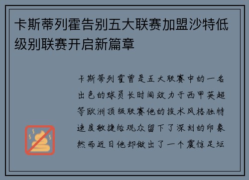 卡斯蒂列霍告别五大联赛加盟沙特低级别联赛开启新篇章 卡斯蒂列霍告别五大联赛加盟沙特低级别联赛开启新篇章
