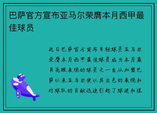 巴萨官方宣布亚马尔荣膺本月西甲最佳球员