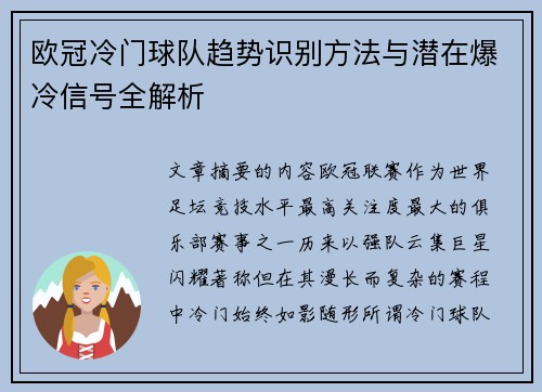 欧冠冷门球队趋势识别方法与潜在爆冷信号全解析 欧冠冷门球队趋势识别方法与潜在爆冷信号全解析
